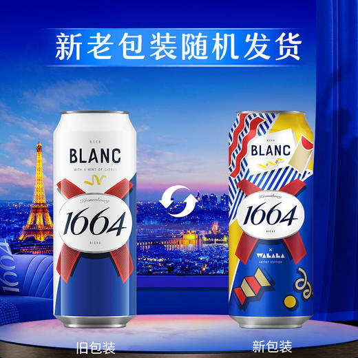 凯旋1664 清新柑橘香味11.8°P白啤酒 500ml/1听/6听/12听 商品图2