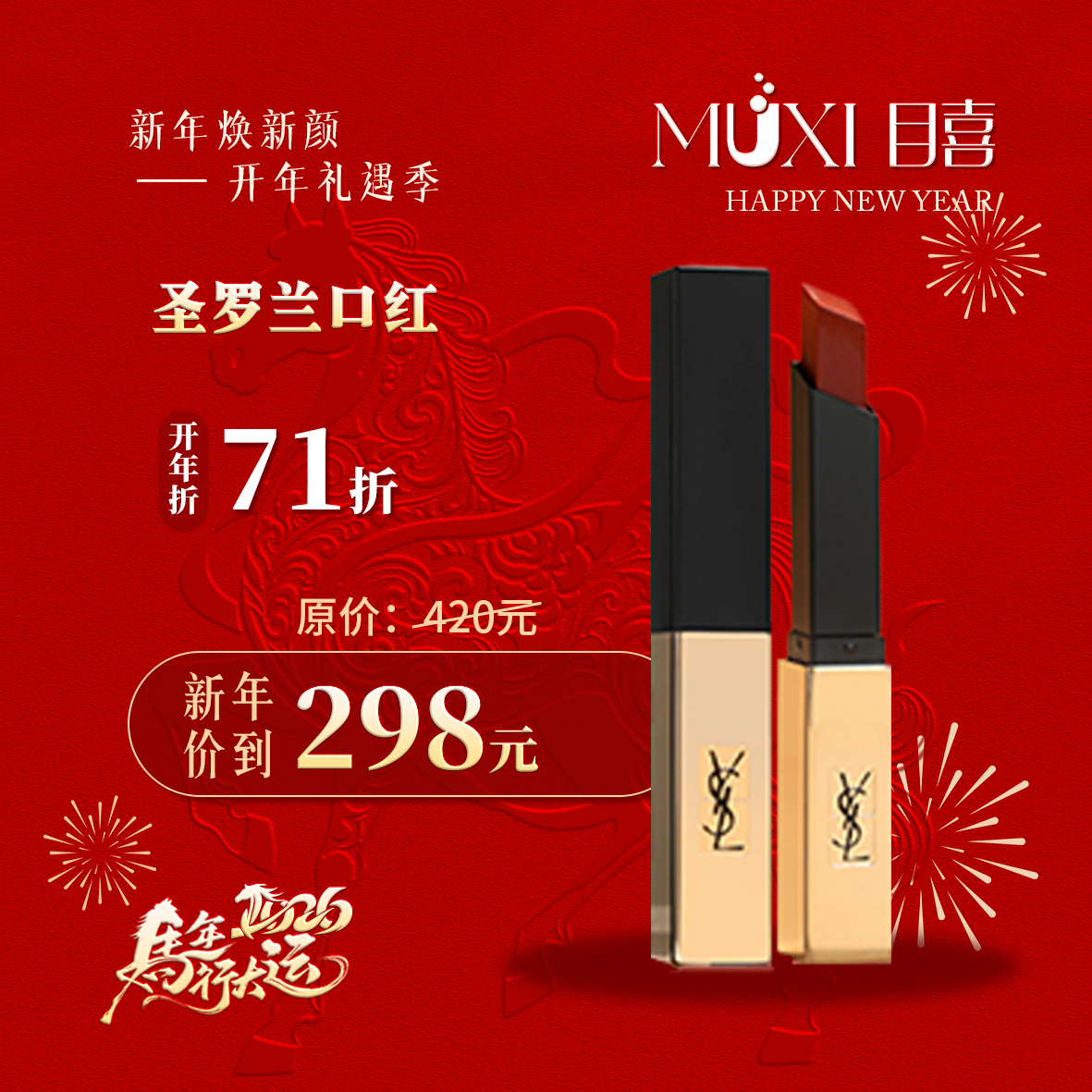 圣罗兰口红1936/1966