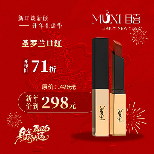 圣罗兰口红1936/1966 商品图0