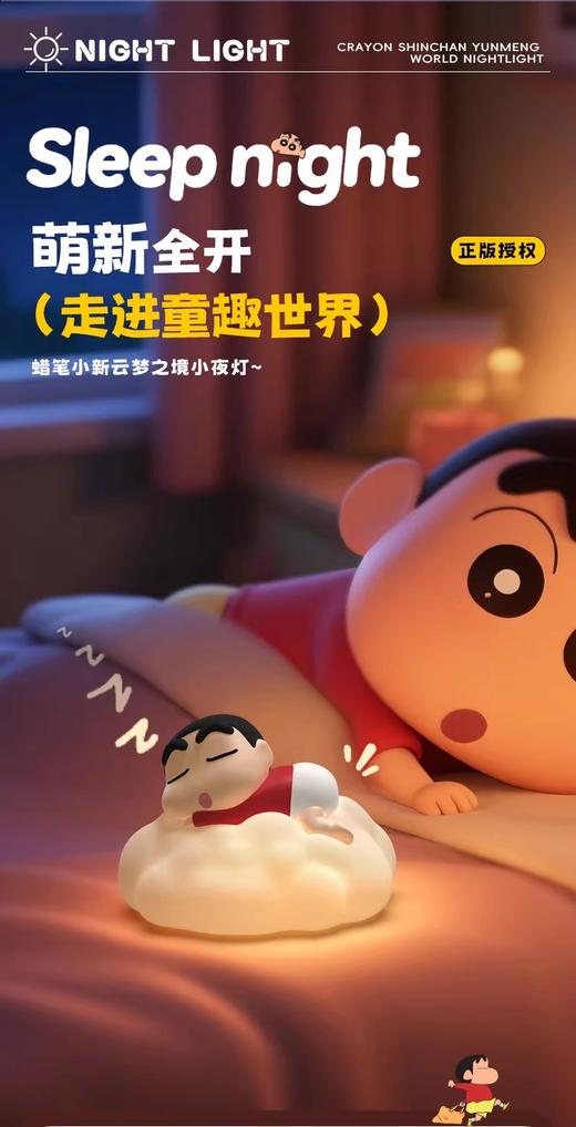 蜡笔小新 云梦之境 小夜灯 商品图0