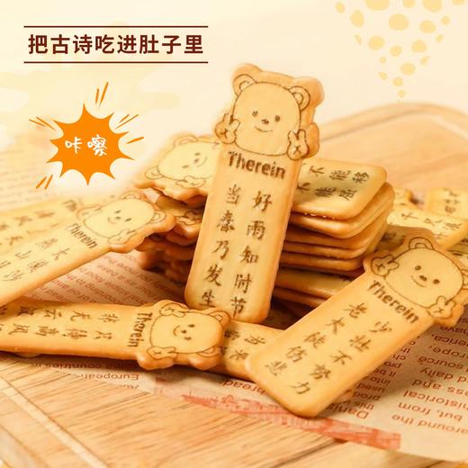 【福利购】150g仟焙滋黄油古诗词韧性饼干 商品图1