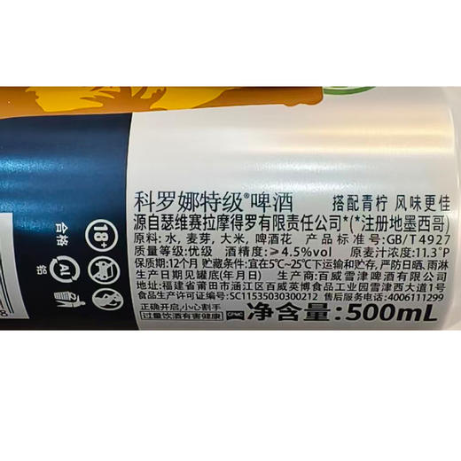 科罗娜特级 11.3°P啤酒 500ml/1听/6听/12听 商品图3