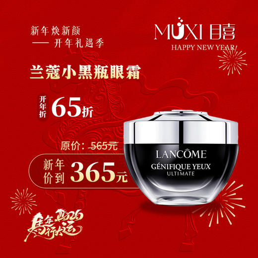 兰蔻小黑瓶眼霜 商品图0