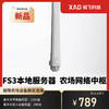 极飞智能农场 2026款网络设备 FS3本地服务器 （预售） 商品缩略图0