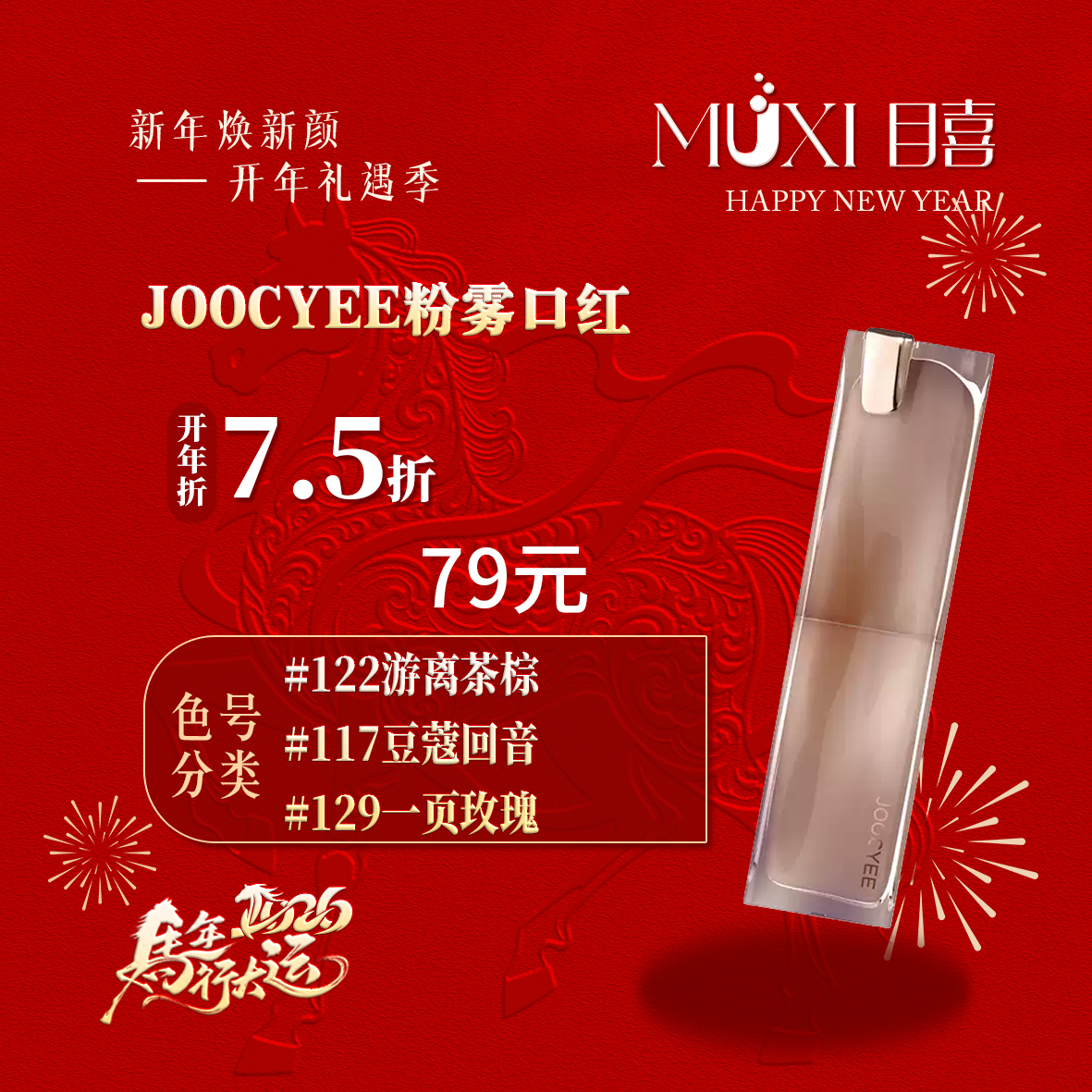 Joocyee粉雾口红