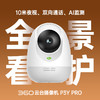 炫视摄像机P3Y Pro 商品缩略图0
