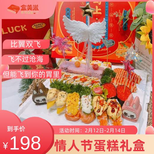 比翼双飞情人节蛋糕（28粒） 商品图0