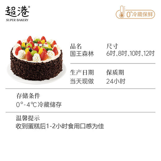 国王森林 生日蛋糕 商品图5
