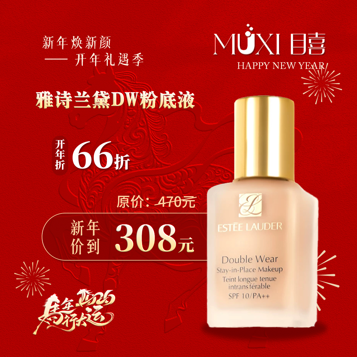 雅诗兰黛DW粉底液