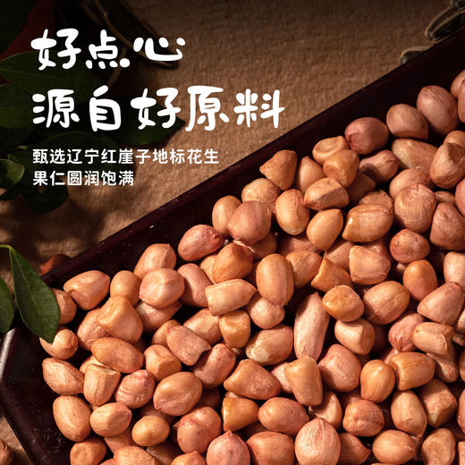 厦航空厨窑炉纸皮花生非油炸古法窑炉恒温慢焙外酥内脆 商品图2