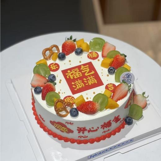 水果简约福气满满蛋糕 商品图0