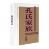 孔氏家族全传 陈廷一著 民国四大家族全传系列 中国青年出版社 商品缩略图2