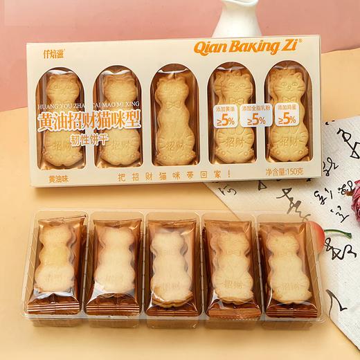 150g仟焙滋黄油招财猫咪型韧性饼干 商品图0