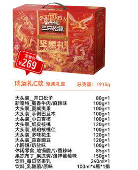 三只松鼠-瑞运礼C款【NB】
