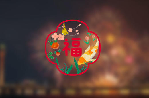 新春福字窗贴x2张 商品图3