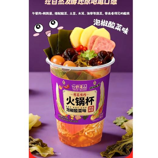 合正然火锅杯泡椒酸菜味 238g/杯 商品图0