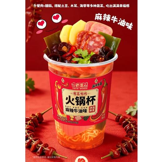 合正然火锅杯麻辣牛油味 205g/杯 商品图0