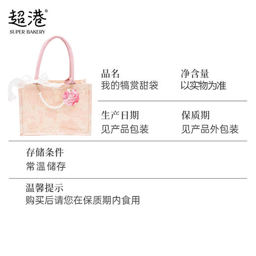 【女神节限定】我的犒赏甜袋 商品图5