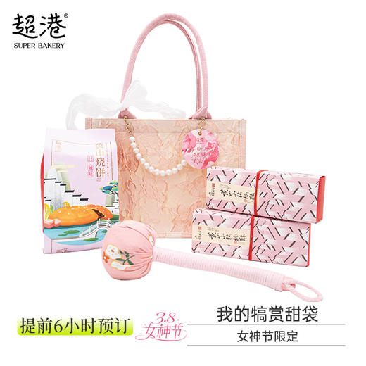 【女神节限定】我的犒赏甜袋 商品图3