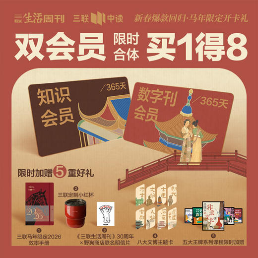 马年新春限定 | 知识+数字刊双会员合体，加赠马年效率手册+小红杯 商品图0