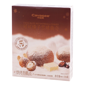116g卡哇斯可可榛子雪球曲奇