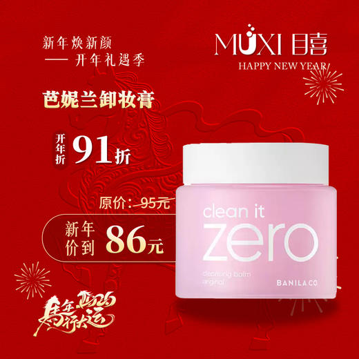 芭妮兰卸妆膏 商品图0