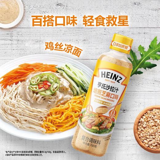 亨氏焙煎芝麻沙拉汁 200g/瓶 商品图3