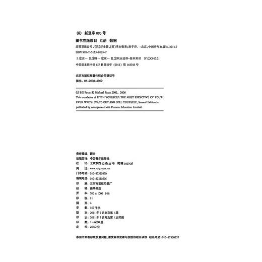 应聘顶级公司(英)浮士德著 中国青年出版社 商品图2