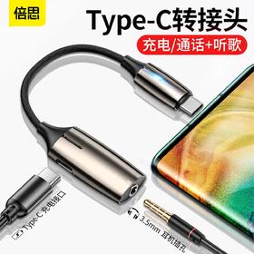 Baseus/倍思 L60/L60S 二合一USB-C转换器耳机转接头 Type-C转3.5mm接口 锖色 【不适用苹果手机】