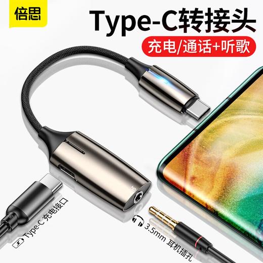 Baseus/倍思 L60/L60S 二合一USB-C转换器耳机转接头 Type-C转3.5mm接口 锖色 【不适用苹果手机】 商品图0