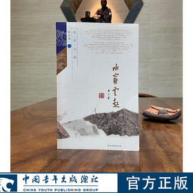 艺途文心丛书--水穷云起 杜大恺著 中国青年出版社