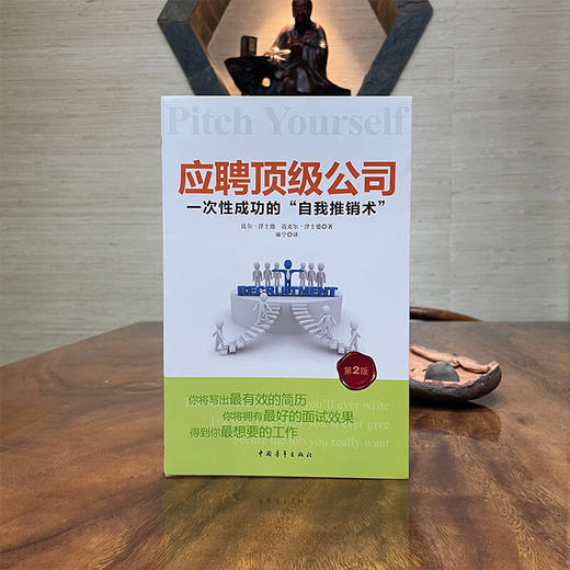 应聘顶级公司(英)浮士德著 中国青年出版社 商品图1
