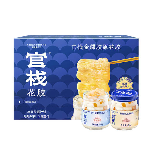 官栈·金蝶胶原花胶 即食花胶轻享装 开盖即食 滋补养肤【社群专属优惠】【老客专属】 商品图7
