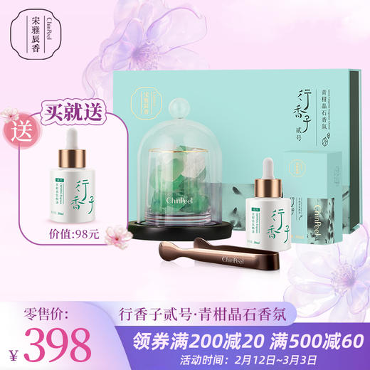 宋雅辰香行香子贰号·青柑晶石香氛礼盒30ml 商品图0