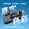 行车记录仪K380 Plus 商品缩略图0