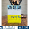置若网文系列--营建集 王受之著 中国青年出版社 商品缩略图0
