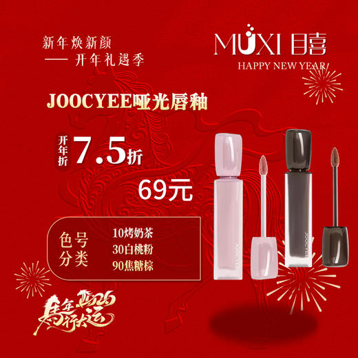 JOOCYEE轻雾唇霜 商品图0