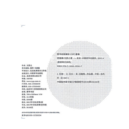 置若网文系列--营建集 王受之著 中国青年出版社 商品图2