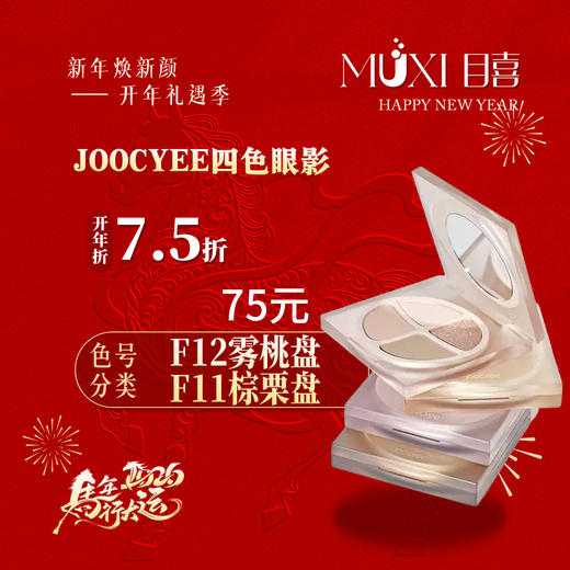 JOOCYEE四色眼影 商品图0