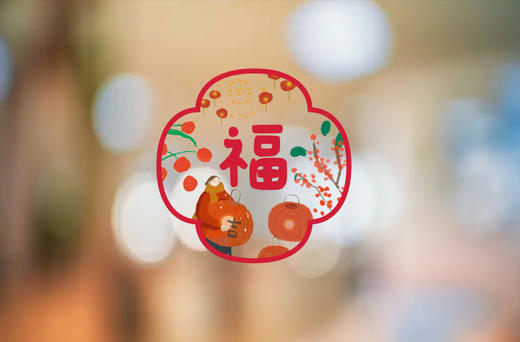 新春福字窗贴x2张 商品图6