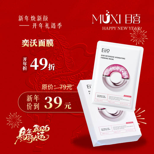 奕沃面膜 商品图0