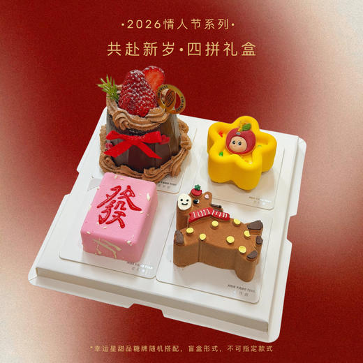 共赴新岁·甜品礼盒 商品图0