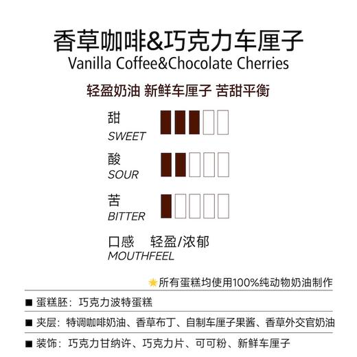 盒子蛋糕|香草咖啡&巧克力车厘子 商品图1