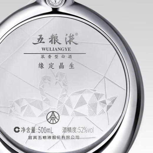 52度五粮液·缘定晶生（戒指款）500ml（2019年老酒）单瓶 商品图2