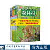森林报 : 全4册(苏) 比安基 中国青年出版社 商品缩略图0