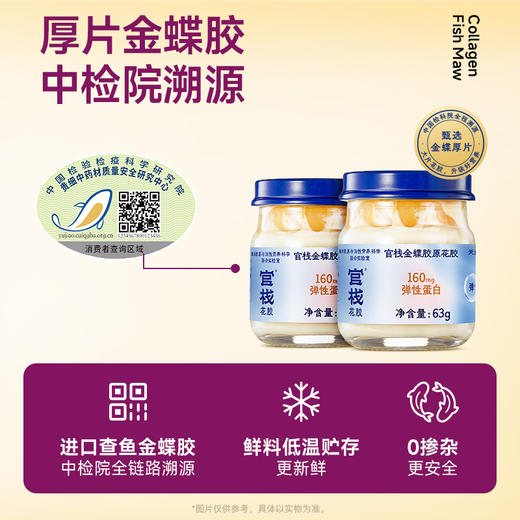 官栈·金蝶胶原花胶 即食花胶轻享装 开盖即食 滋补养肤【社群专属优惠】【老客专属】 商品图4