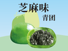 青团3个（香芋味/红豆味/芝麻味） 商品缩略图2
