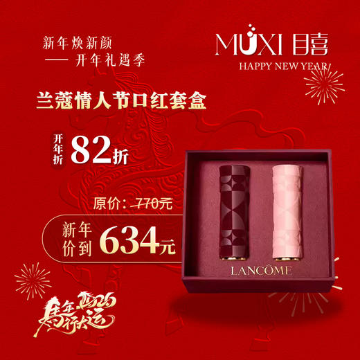 兰蔻情人节口红套盒 商品图0