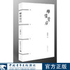 雕像背后 韩作荣著 中国青年出版社 商品缩略图0