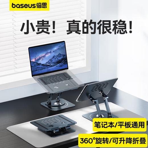 倍思 倍稳pro 电脑桌面金属支架360°旋转可升降折叠便携镂空散热笔记本支架 商品图0